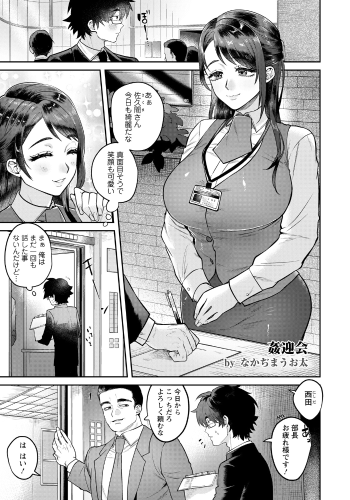 姦迎会 〜憧れの受付嬢はビッチ妻だった〜 【単話】 【なかぢまうお太 hentai アダルト漫画】 サンプル画像