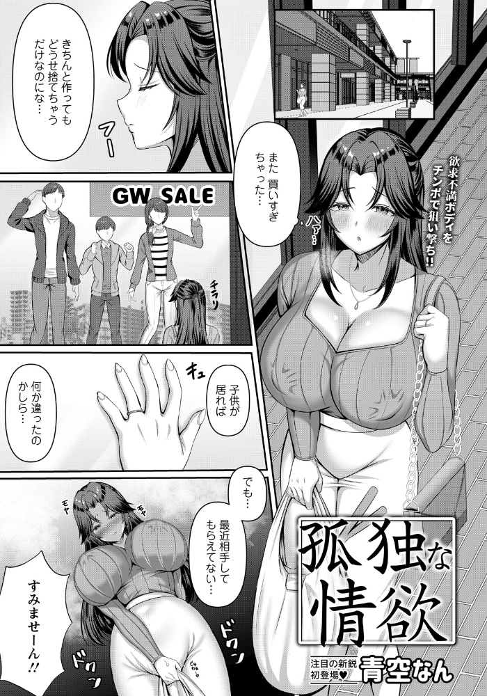 孤独な情欲 【単話】 【青空なん hentai アダルト漫画】 サンプル画像