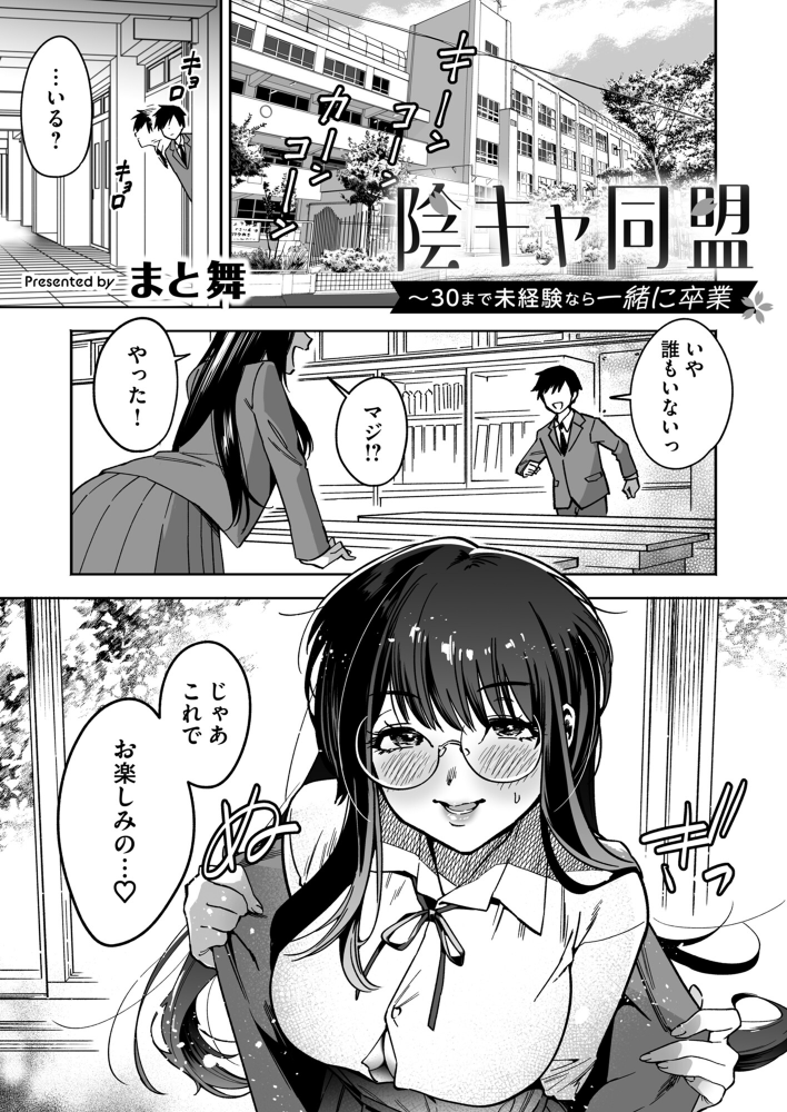 陰キャ同盟〜30まで未経験なら一緒に卒業【hentai エロ漫画】 サンプル画像