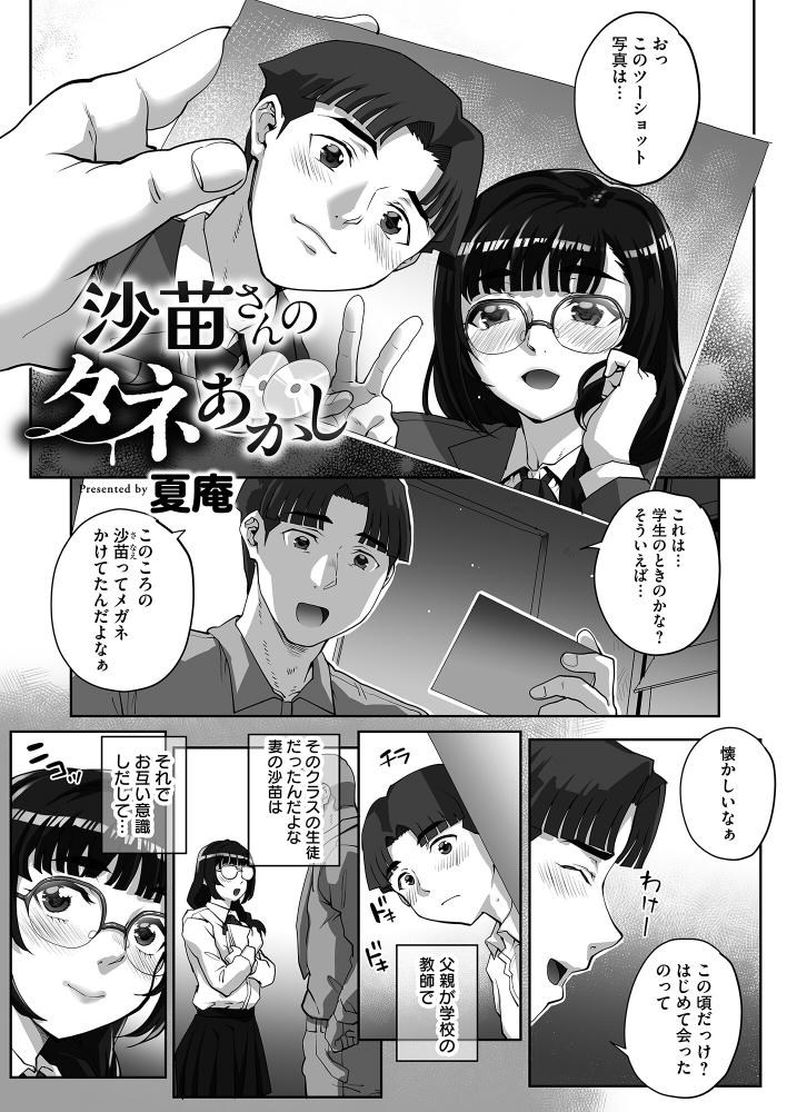 沙苗さんのタネあかし【hentai エロ漫画】 サンプル画像