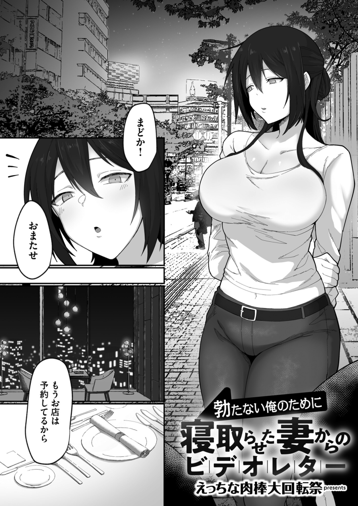 勃たない俺のために寝取らせた妻からのビデオレター【hentai エロ漫画】 サンプル画像