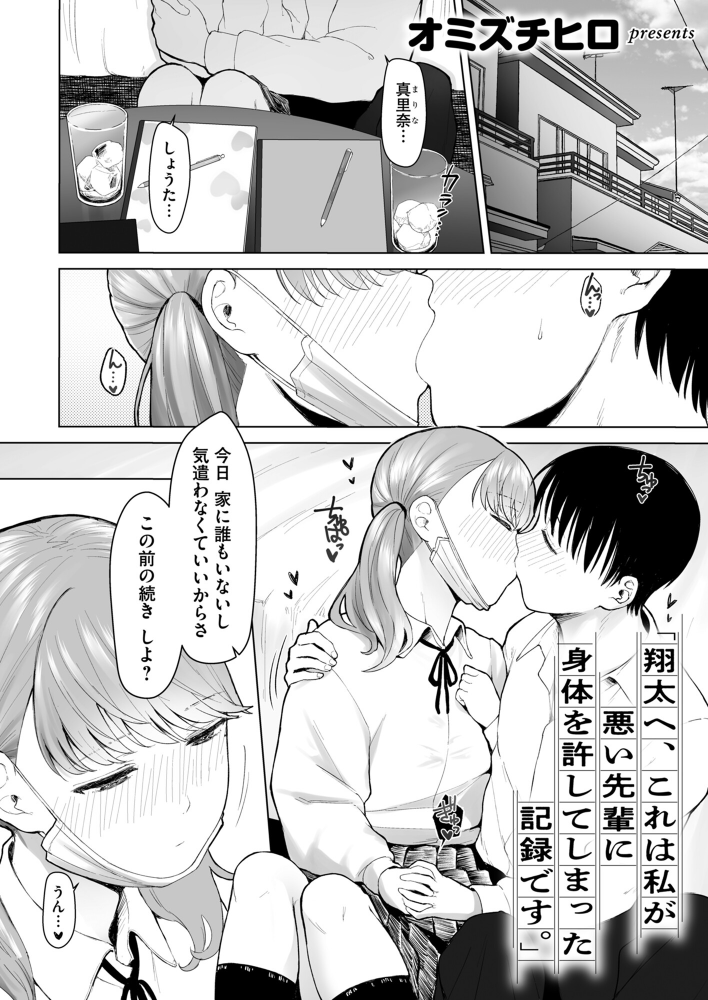 「翔太へ、これは私が悪い先輩に身体を許してしまった記録です。」【hentai エロ漫画】 サンプル画像