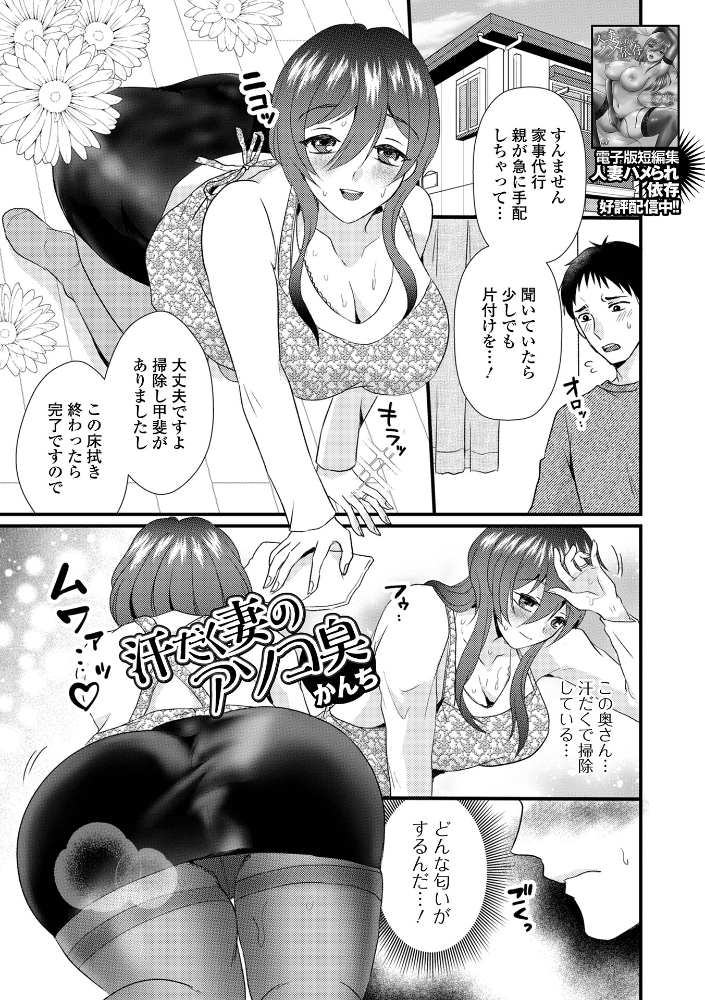 汗だく妻のアソコ臭【hentai エロ漫画】 サンプル画像