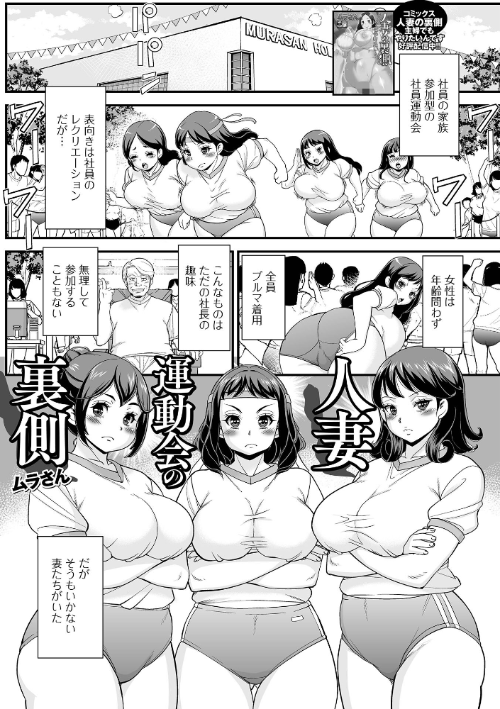 人妻運動会の裏側【hentai エロ漫画】 サンプル画像