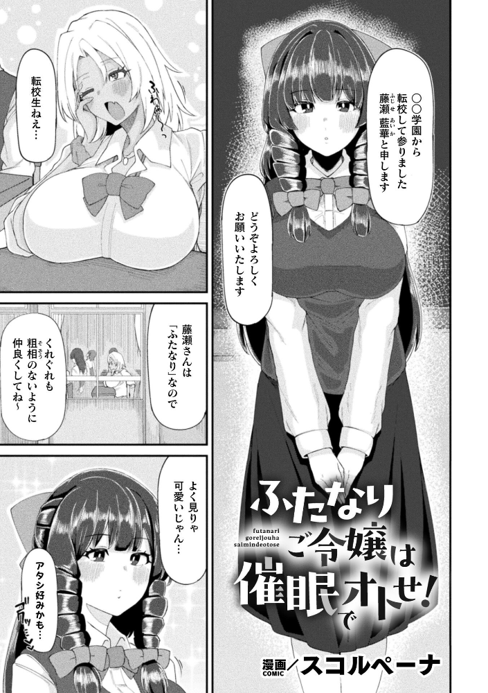 ふたなりご令嬢は催●でオトせ！【単話】 【スコルペーナ hentai アダルト漫画】 サンプル画像