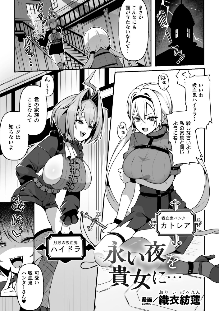 永い夜を貴女に…【単話】 【織衣紡蓮 hentai アダルト漫画】 サンプル画像