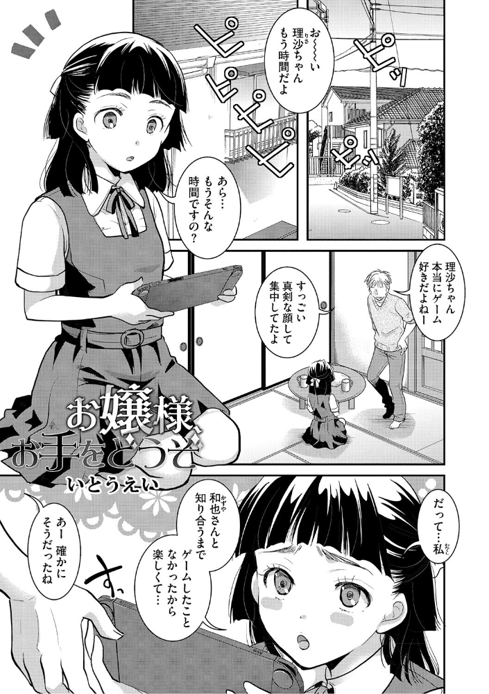 お嬢様、お手をどうぞ 【いとうえい hentai アダルト漫画】 サンプル画像