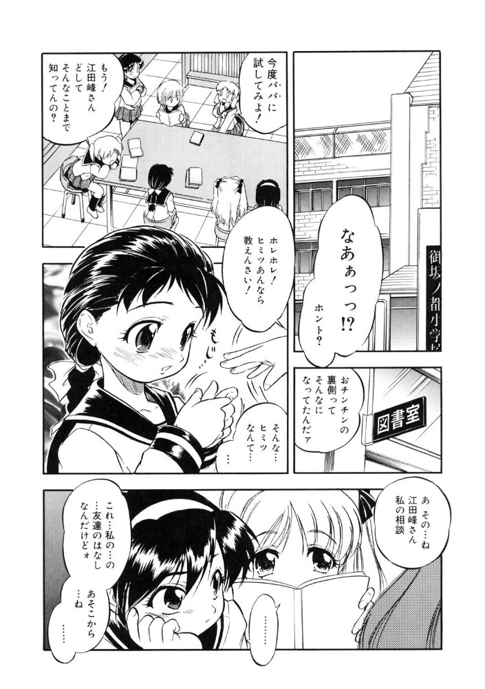 寄り道喰わレクチャー 【智沢渚優 hentai アダルト漫画】 サンプル画像