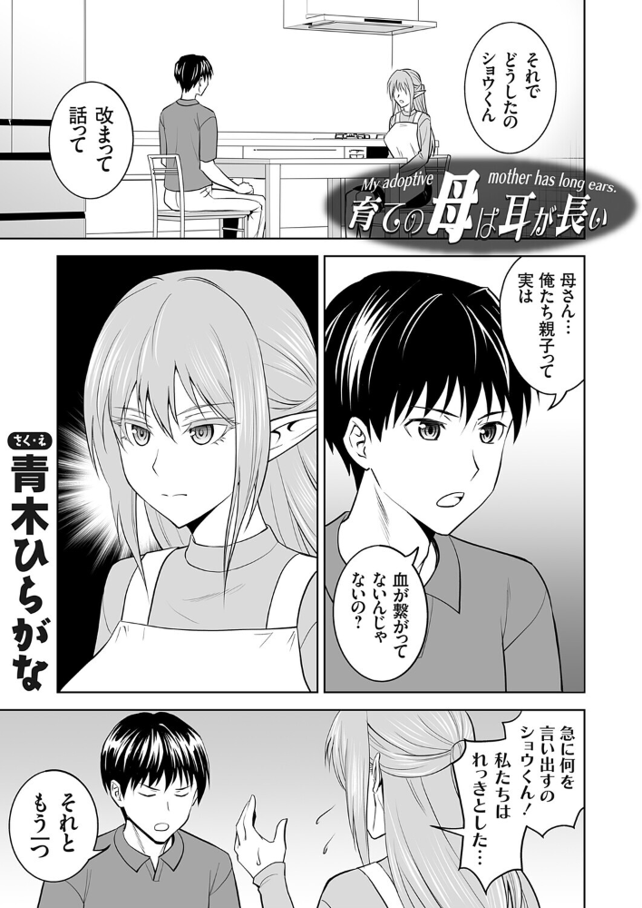 育ての母は耳が長い 【青木ひらがな hentai アダルト漫画】 サンプル画像