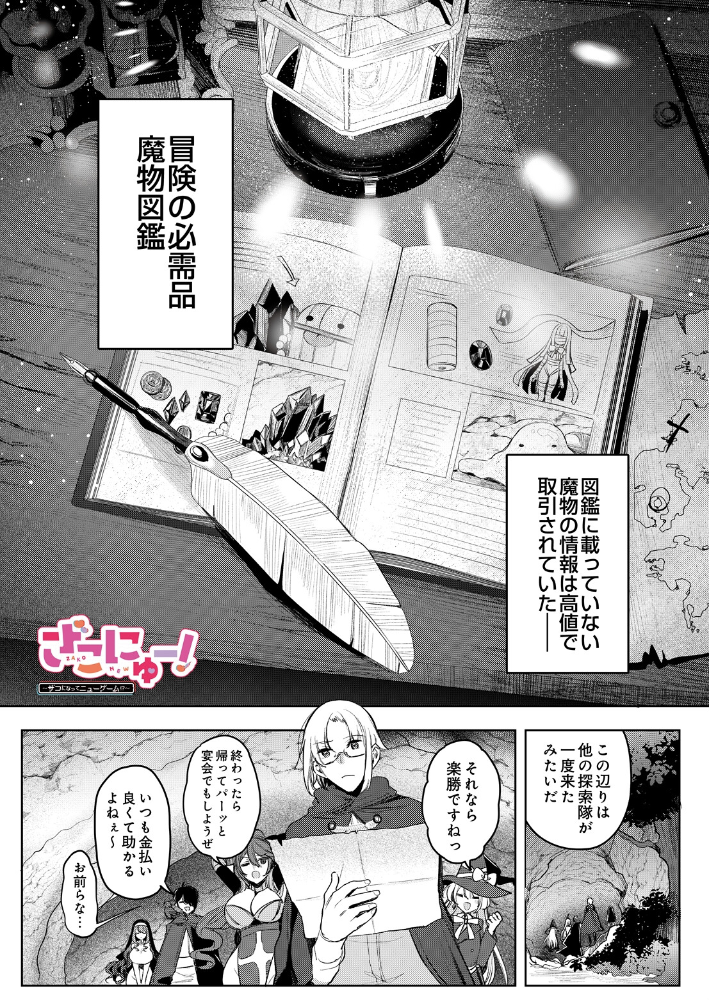 ざこにゅー！〜ザコになってニューゲーム！？〜【hentai エロ漫画】 サンプル画像