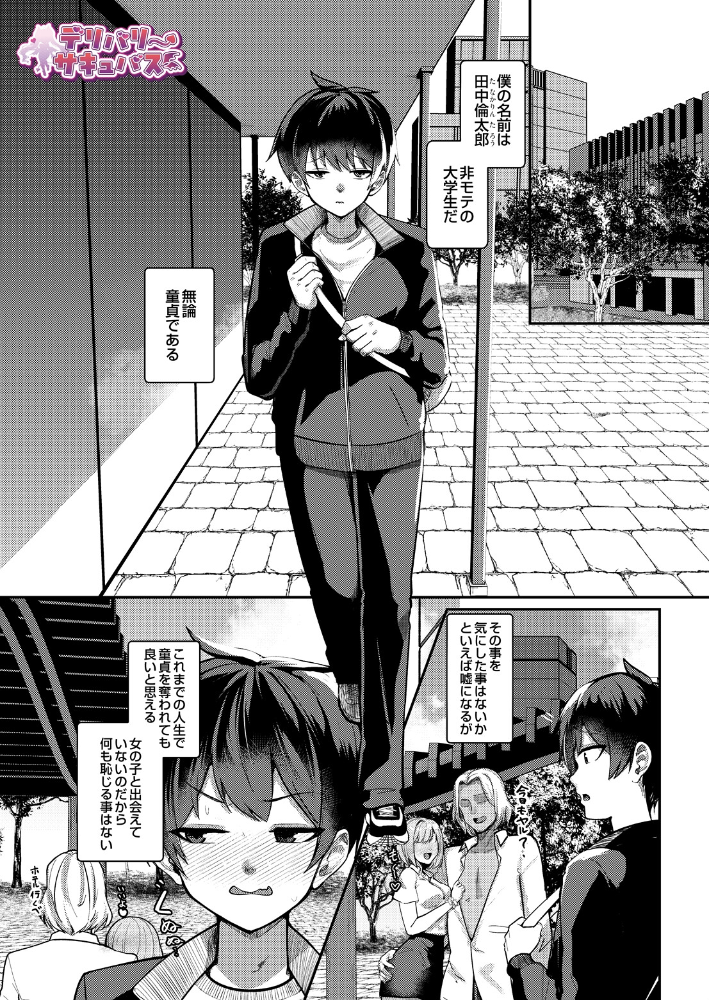 デリバリーサキュバス【hentai エロ漫画】 サンプル画像