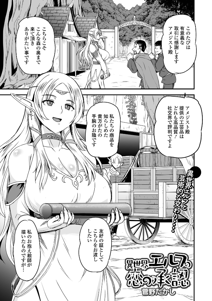 異世界エルフの恋の承認 【菅野たかし 一水社編集部 hentai アダルト漫画】 サンプル画像