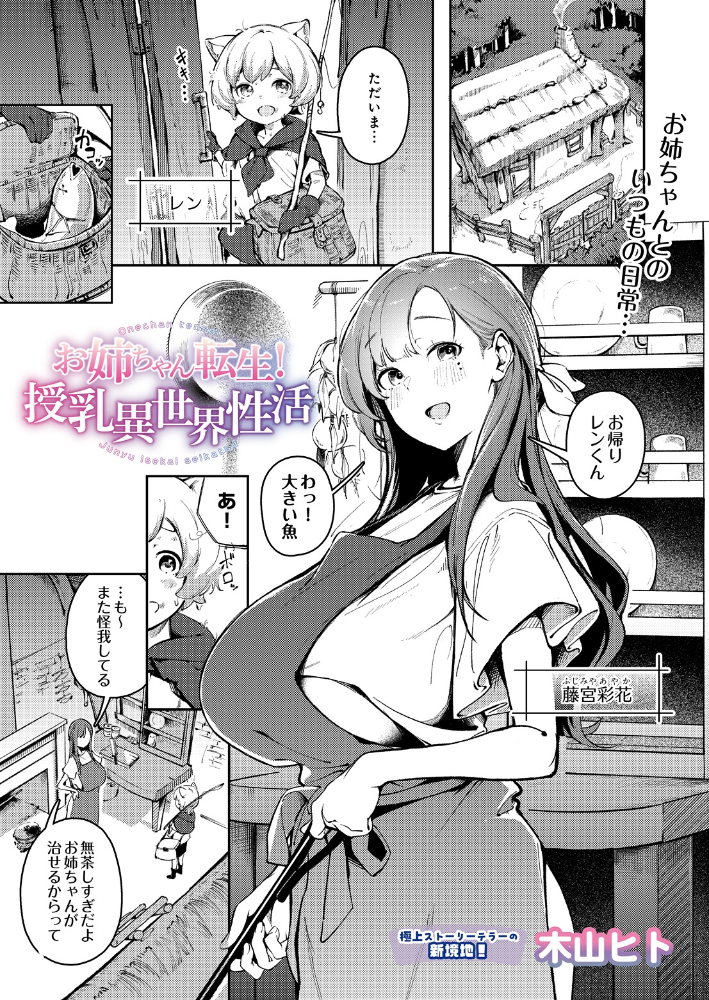 お姉ちゃん転生!授乳異世界性活【hentai エロ漫画】 サンプル画像