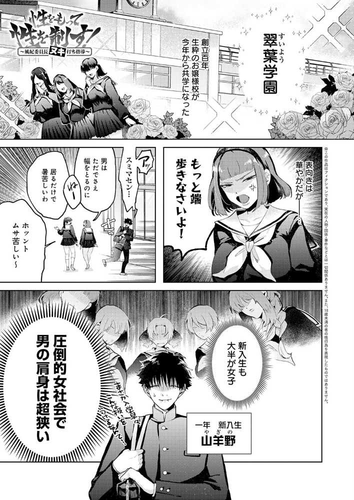 性をもって性を制す! 〜風紀委員長ヌキ打ち指導〜【hentai エロ漫画】 サンプル画像