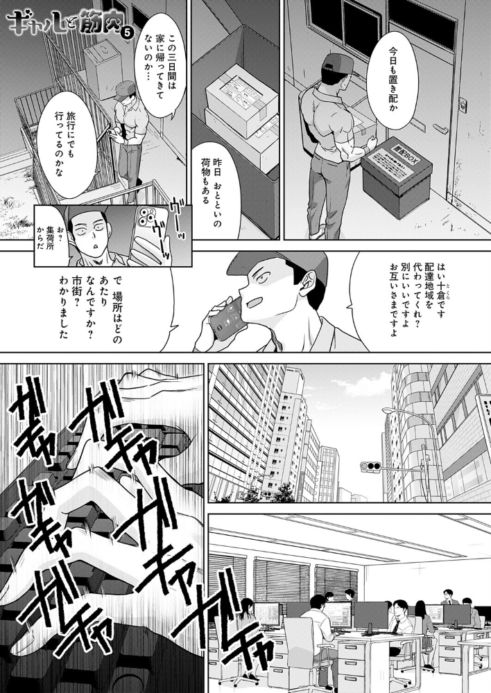 ギャルと筋肉(5)【hentai エロ漫画】 サンプル画像
