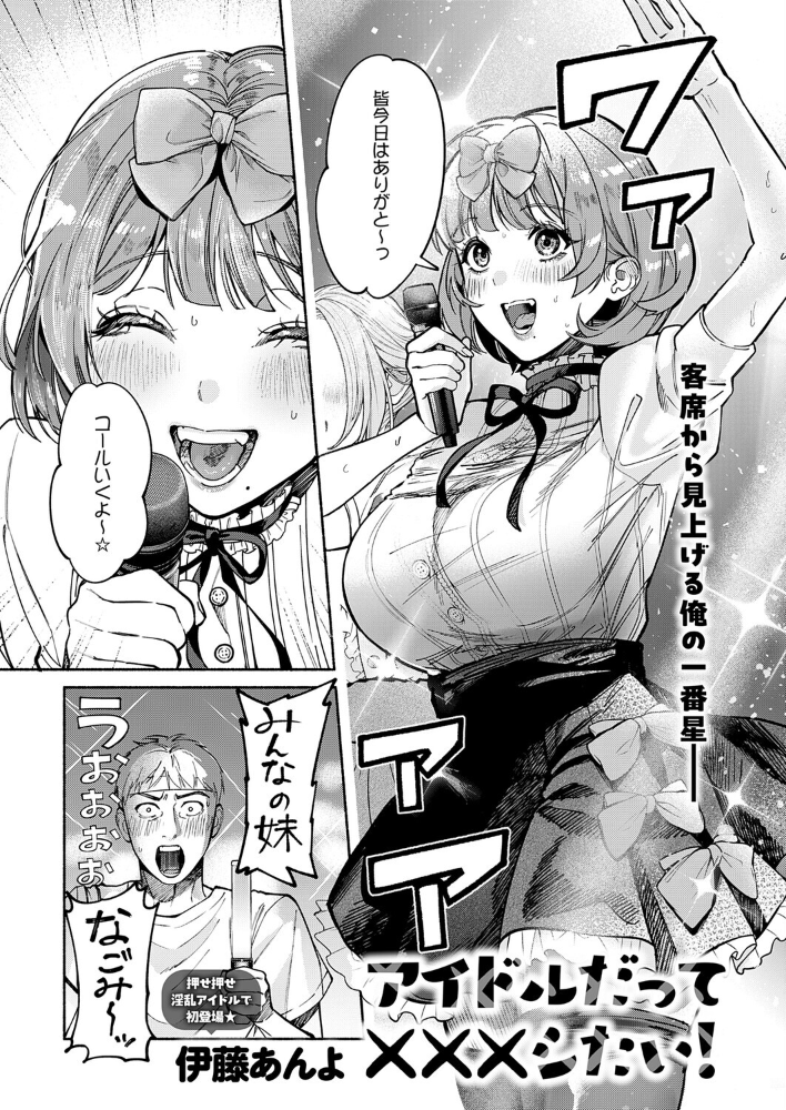 アイドルだって×××シたい！【hentai エロ漫画】 サンプル画像