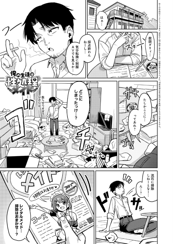 俺の生徒は性処理メイド【hentai エロ漫画】 サンプル画像