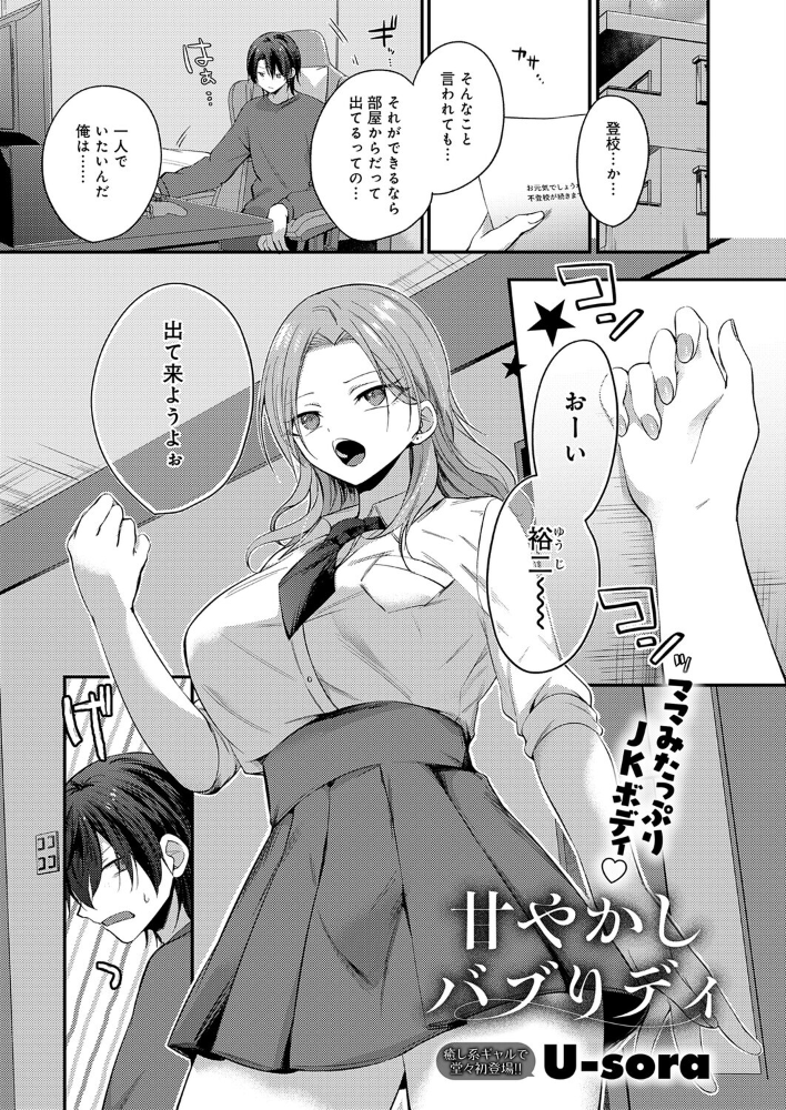 甘やかしバブりディ【hentai エロ漫画】 サンプル画像