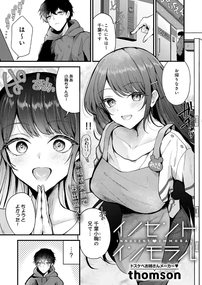 イノセント・インモラル【hentai エロ漫画】 サンプル画像