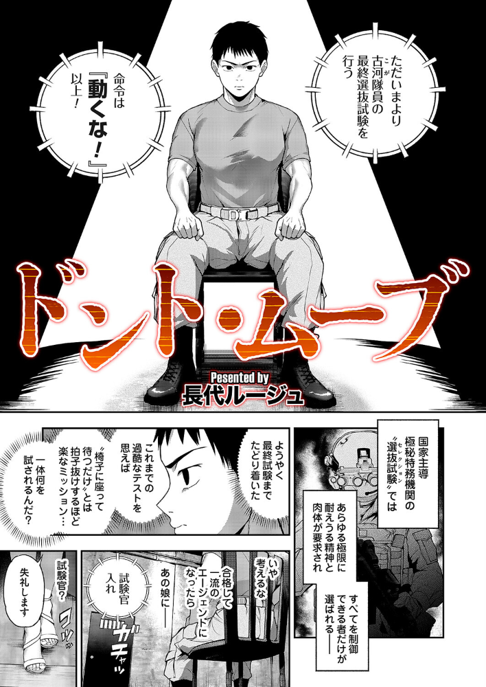 ドント・ムーブ 【長代ルージュ hentai アダルト漫画】 サンプル画像