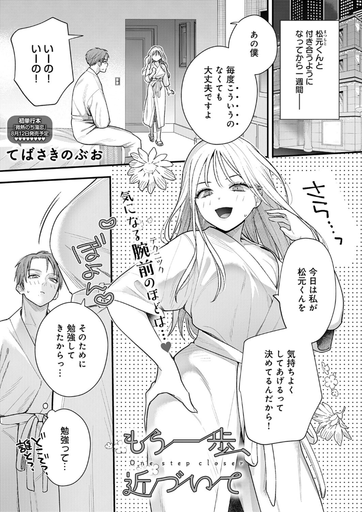 もう一歩、近づいて【hentai エロ漫画】 サンプル画像