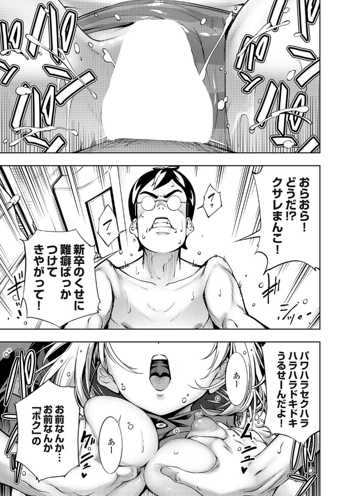 ボクと便器ちゃん 【空想 hentai アダルト漫画】 サンプル画像