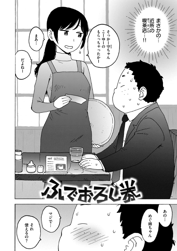 ふでおろし券 【かるま龍狼 hentai アダルト漫画】 サンプル画像