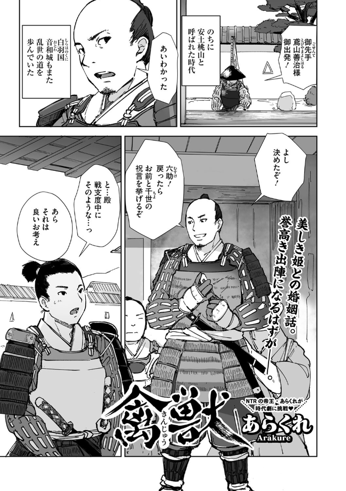 禽獣 【あらくれ hentai アダルト漫画】 サンプル画像