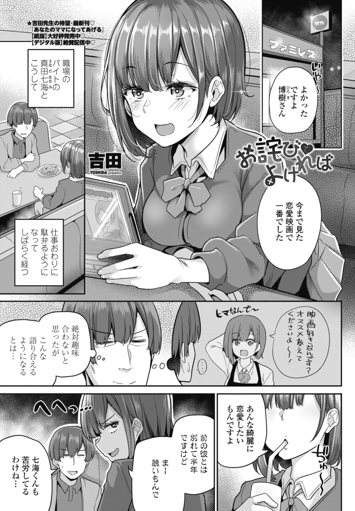 お詫びでよければ 【吉田 hentai アダルト漫画】 サンプル画像