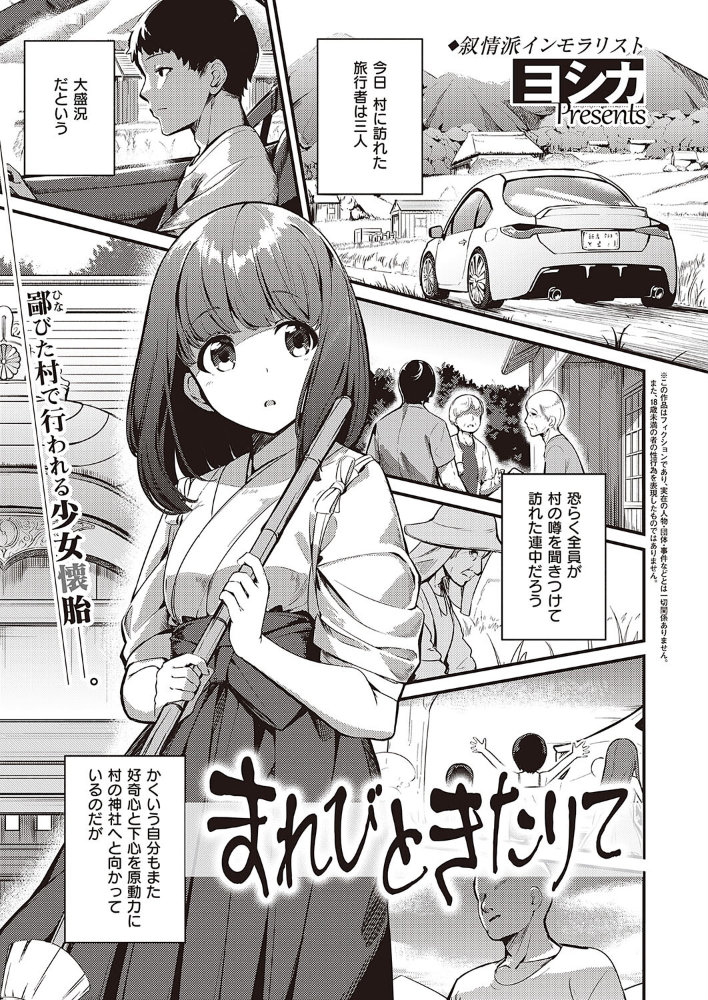 まれびときたりて 【ヨシカ hentai アダルト漫画】 サンプル画像