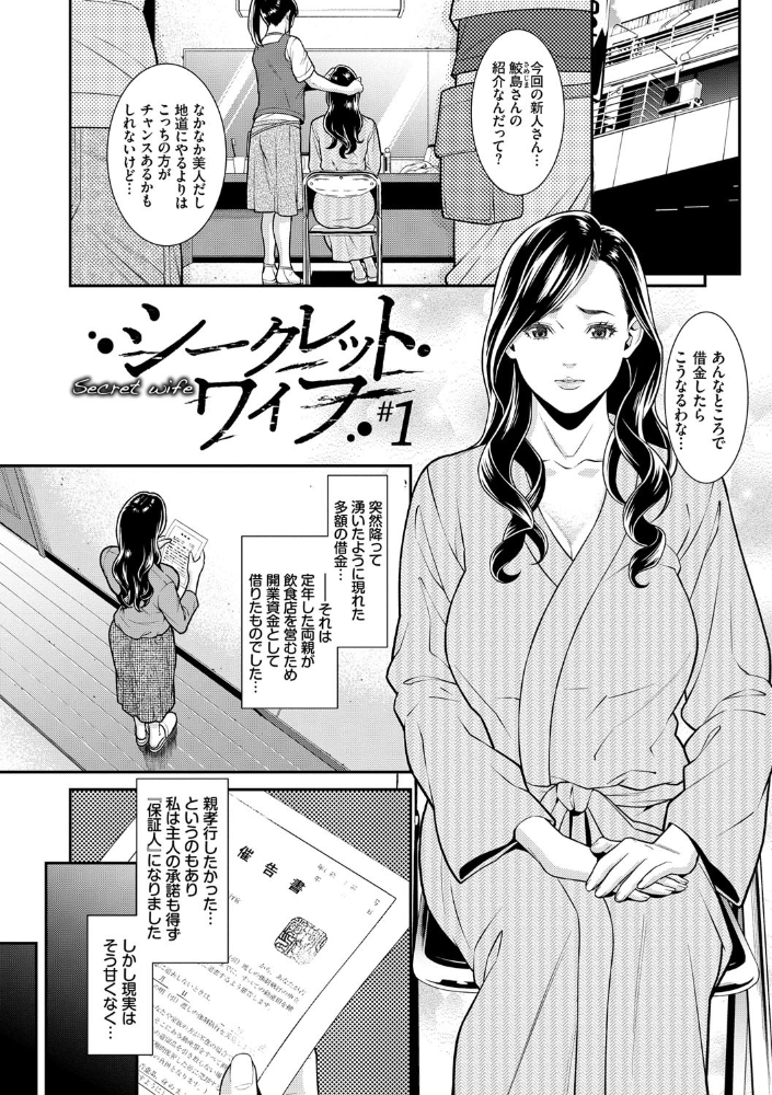 ヒトヅマノヒミツ 【FANZA限定】【デジタル特装版】 【終焉 コミックバベル編集部 hentai アダルト漫画】 サンプル画像