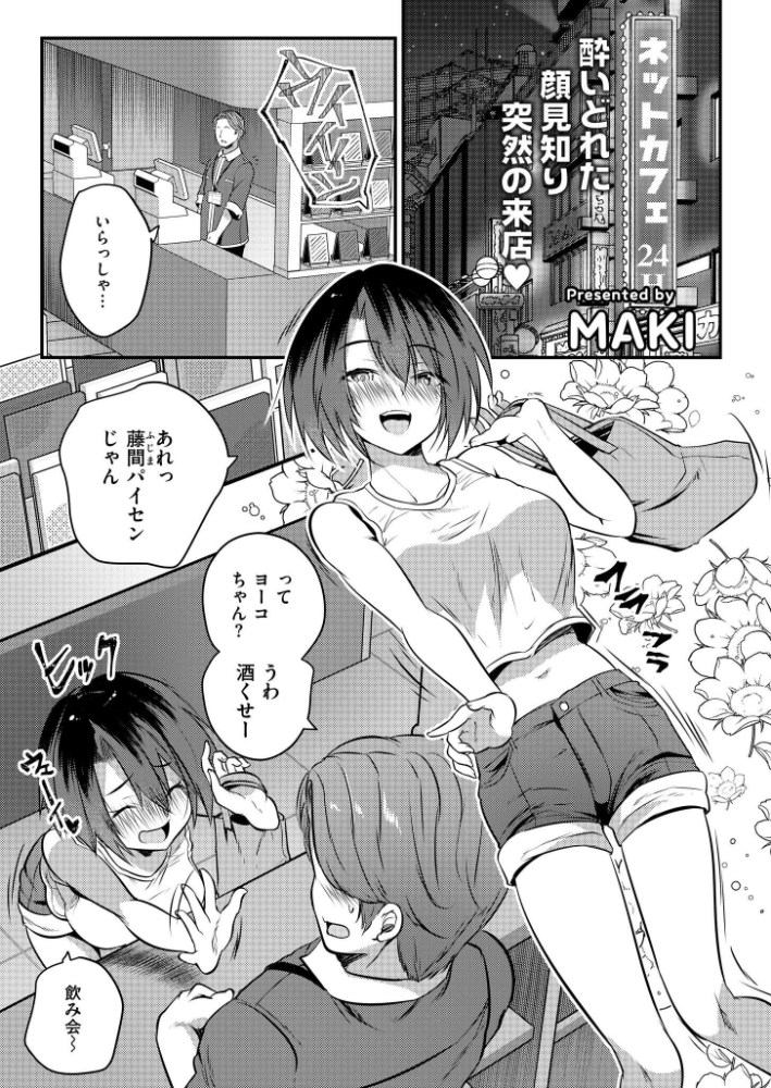 泥●中のオナバレ女子とバイト中にえっちした結果…【hentai エロ漫画】 サンプル画像