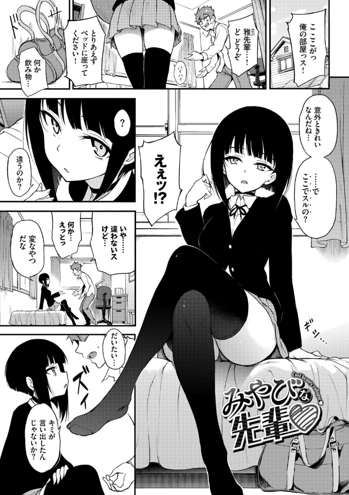 らぶみー【電子限定版】【FANZA限定】 【きょくちょ コミックバベル編集部 hentai アダルト漫画】 サンプル画像