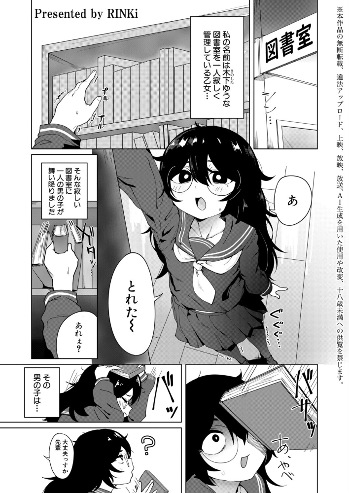 ドジであほな妄想癖の私による変態的プロポーズ 【RINKi hentai アダルト漫画】 サンプル画像