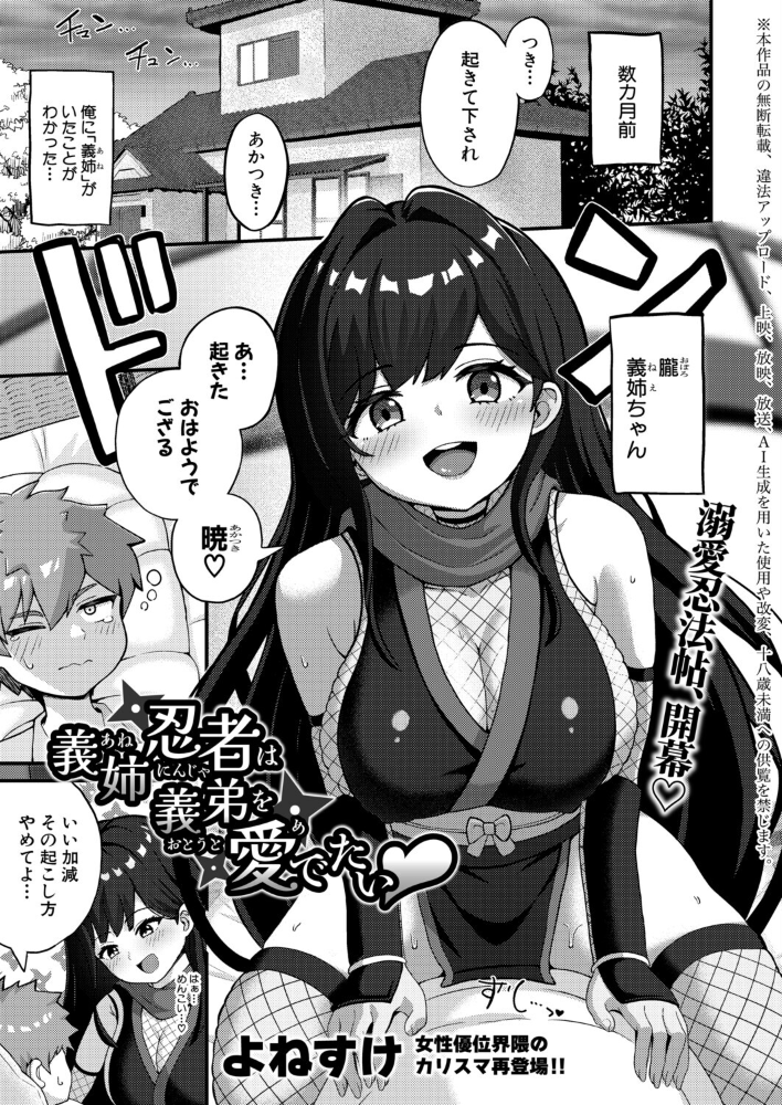 義姉忍者は義弟を愛でたい 【よねすけ hentai アダルト漫画】 サンプル画像