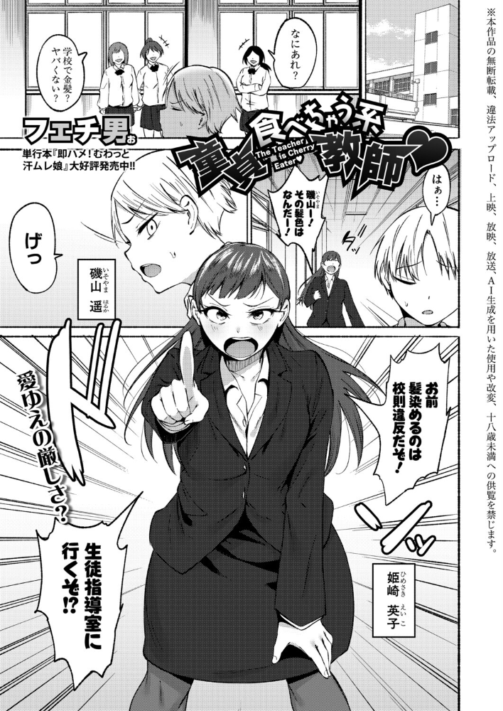 童貞食べちゃう系教師 【フェチ男 hentai アダルト漫画】 サンプル画像