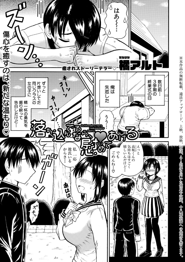 落ち込んでるなら、慰めてあげる 【橘アルト hentai アダルト漫画】 サンプル画像