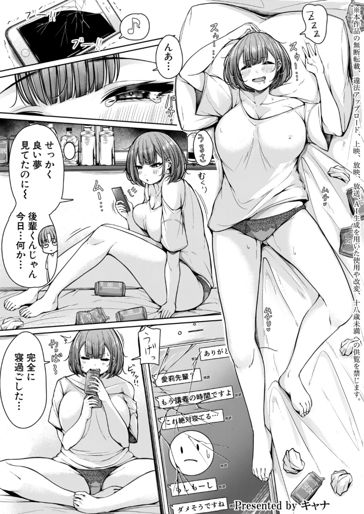 利息は快楽でお願いします!〜ナメてた先輩のわからせ返済記録〜 【キャナ hentai アダルト漫画】 サンプル画像
