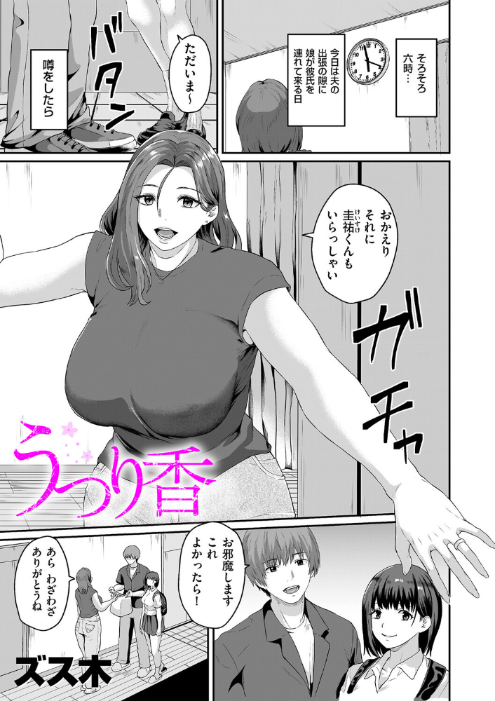 うつり香 【ズス木 hentai アダルト漫画】 サンプル画像
