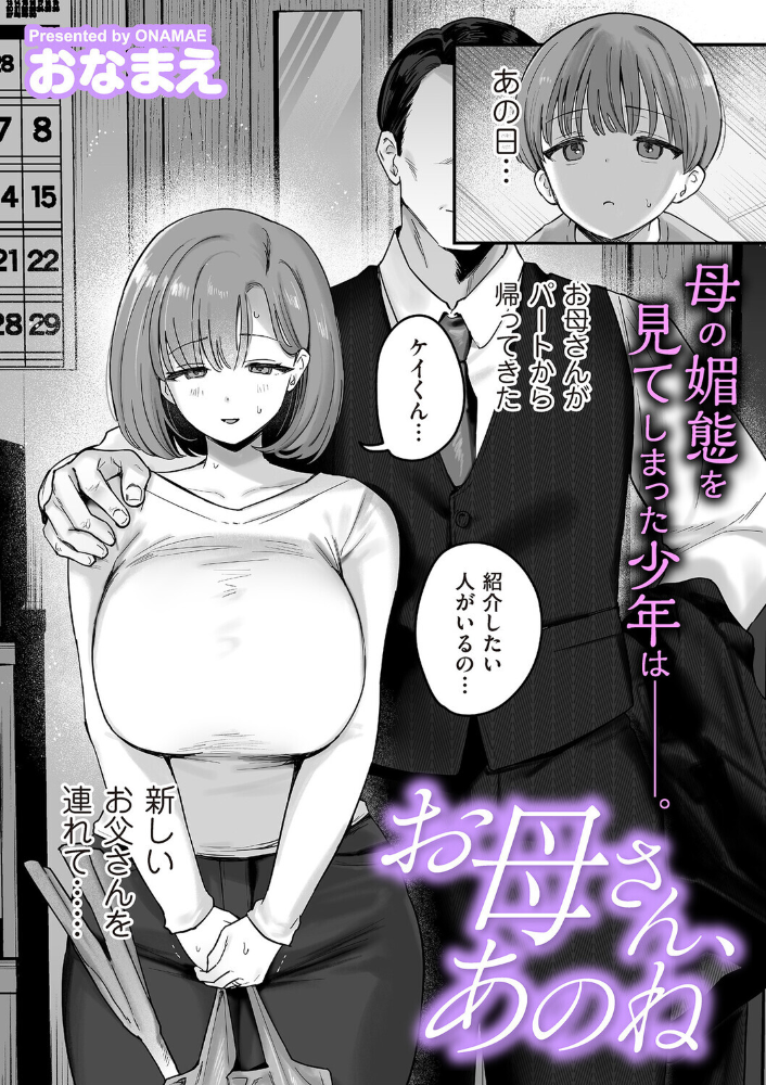 お母さん、あのね 【おなまえ hentai アダルト漫画】 サンプル画像