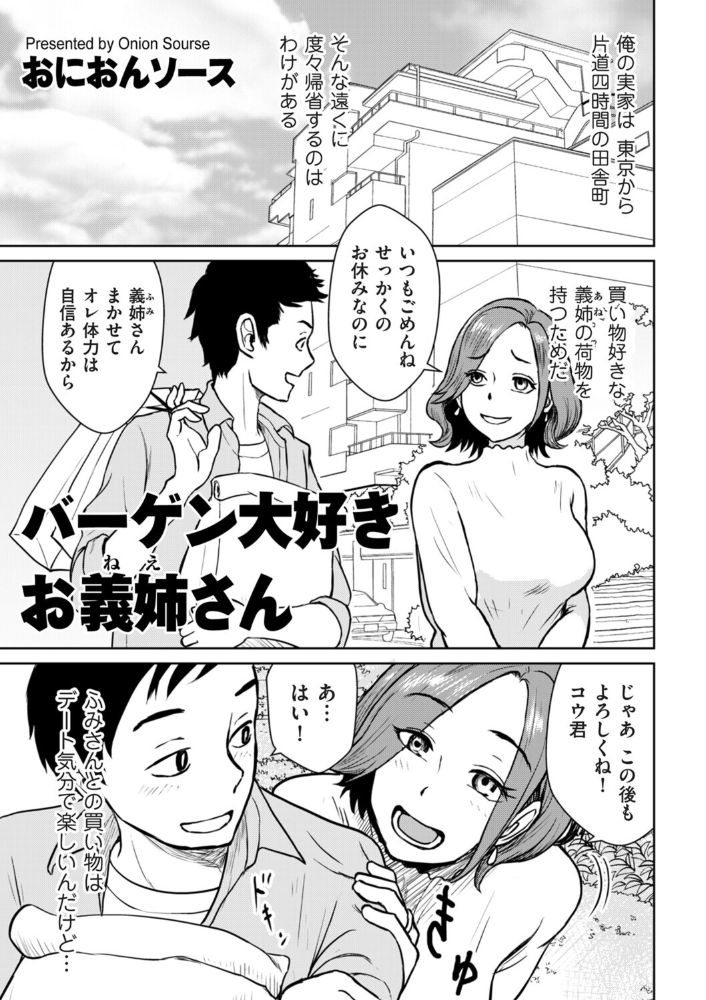 バーゲン大好きお義姉さん 【おにおんソース hentai アダルト漫画】 サンプル画像