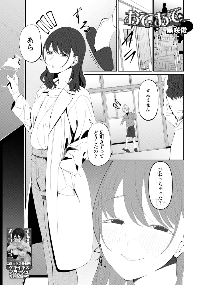 おてあて 【黒咲俊 一水社編集部 hentai アダルト漫画】 サンプル画像