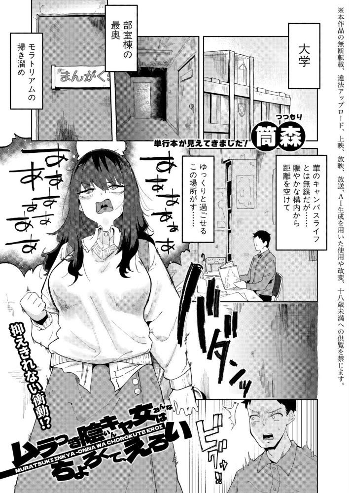 ムラつき陰キャ女はちょろくて、えろい 【筒森 hentai アダルト漫画】 サンプル画像