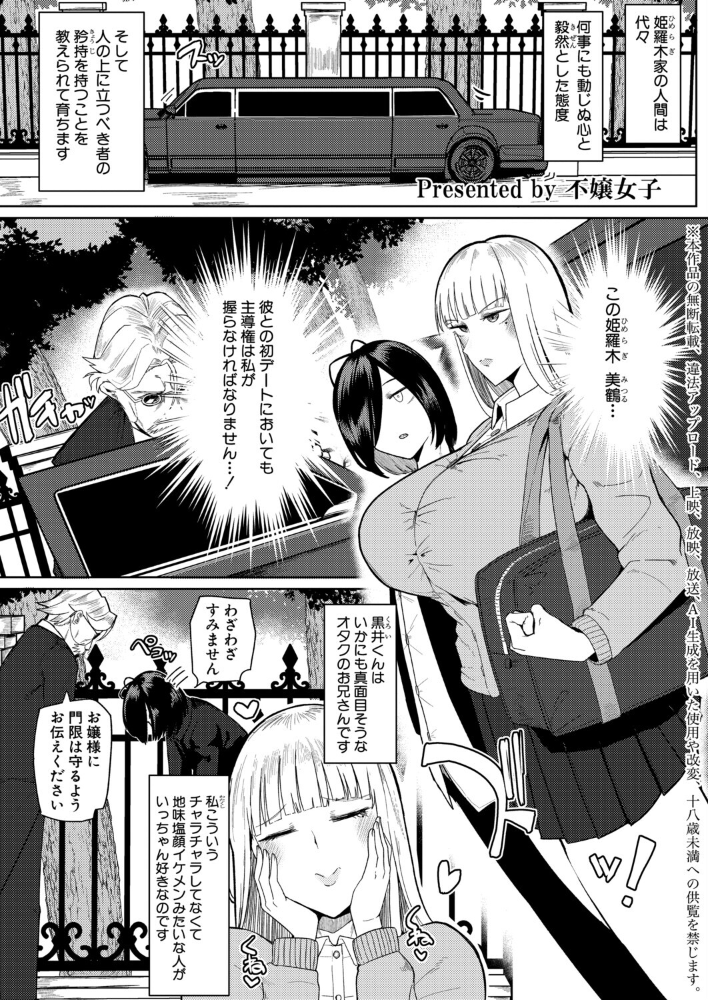 の゛ぉっブレス・お゛っブリージュ【前編】 【不嬢女子 hentai アダルト漫画】 サンプル画像