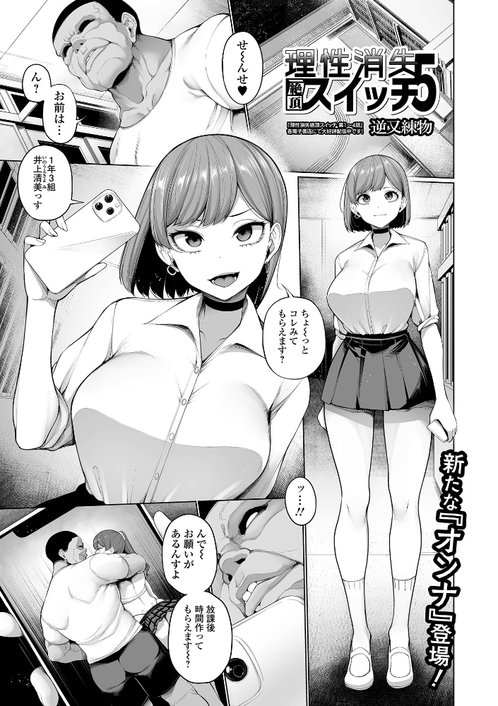 理性消失絶頂スイッチ 第5話 【逆又練物 一水社編集部 hentai アダルト漫画】 サンプル画像
