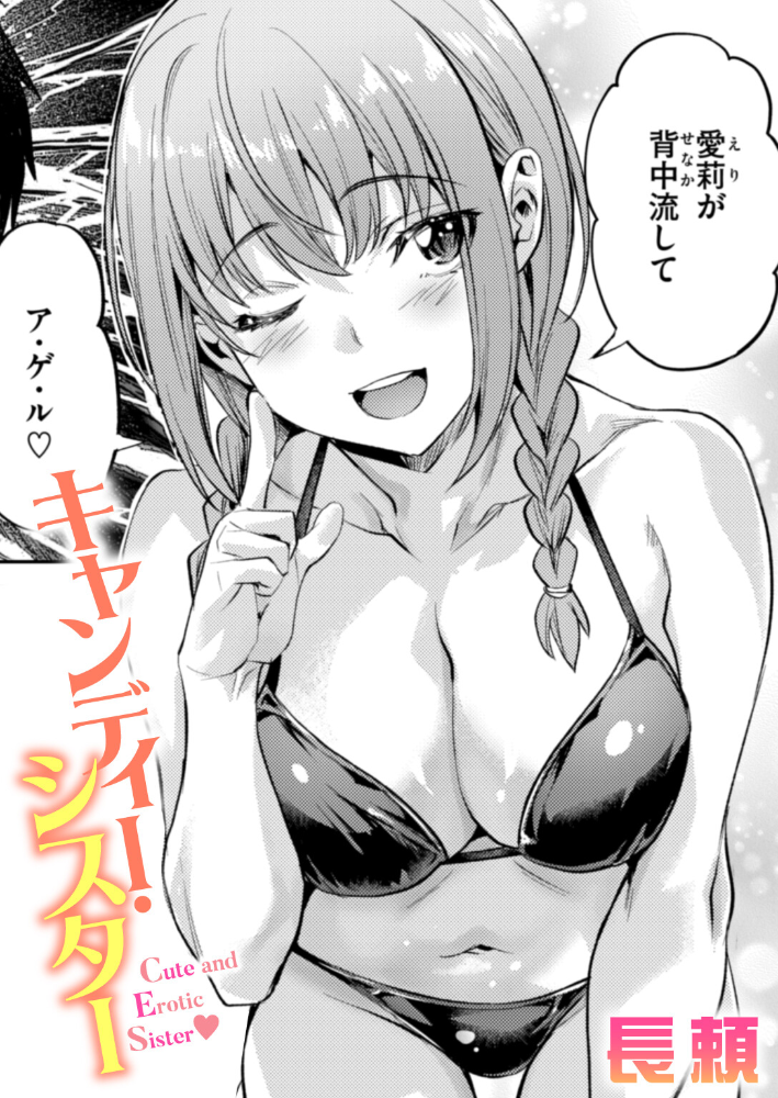 キャンディー・シスター 【長頼 hentai アダルト漫画】 サンプル画像