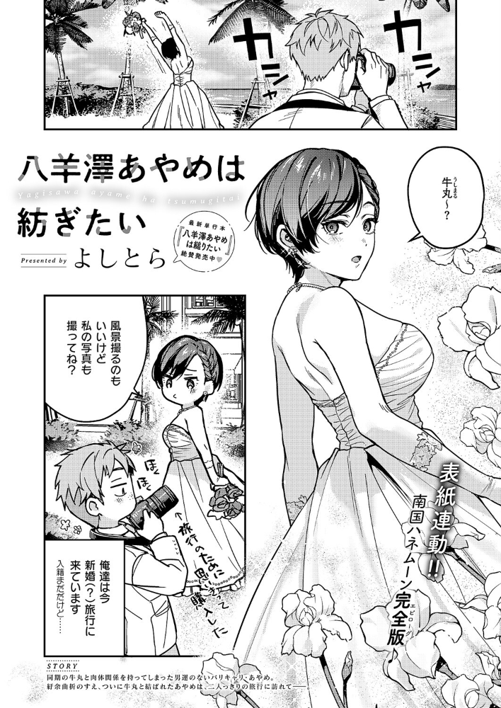 八羊澤あやめは紡ぎたい 【よしとら hentai アダルト漫画】 サンプル画像