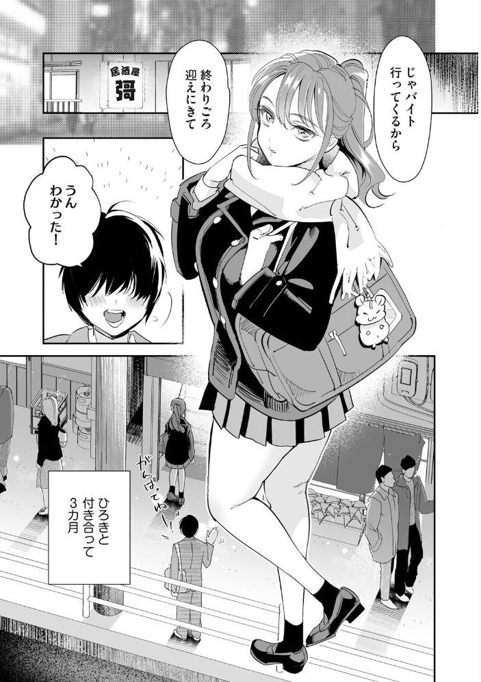 初めての彼女 〜おじさんに奪われた純潔〜【第1話】 【スガラ hentai アダルト漫画】 サンプル画像
