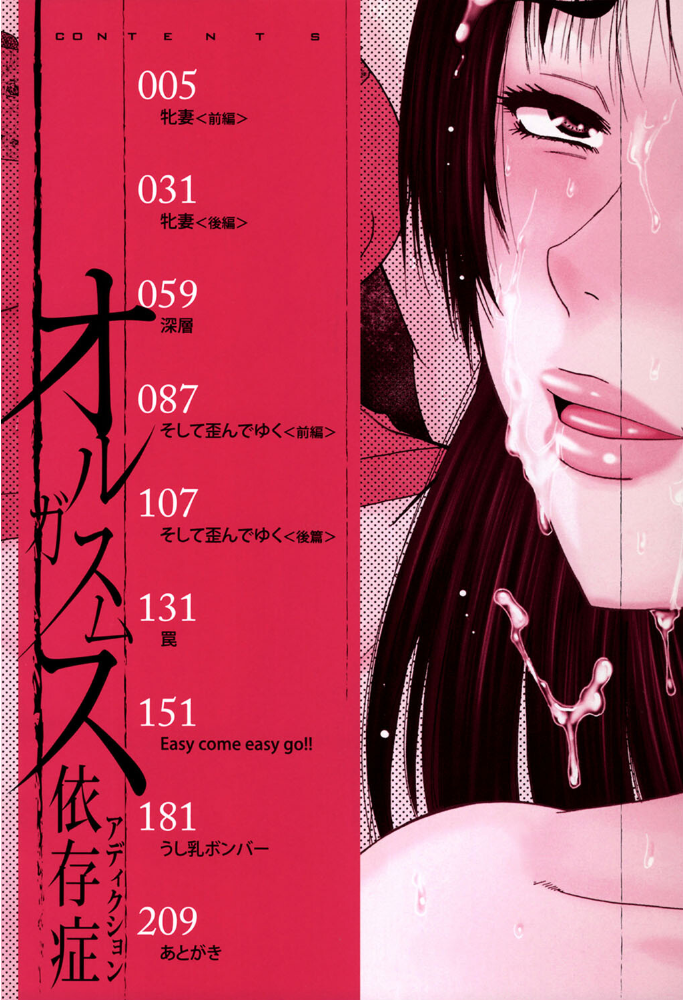 オルガスムス依存症【1話立ち読み付き】 【成島ゴドー MUJIN編集部 hentai アダルト漫画】 サンプル画像