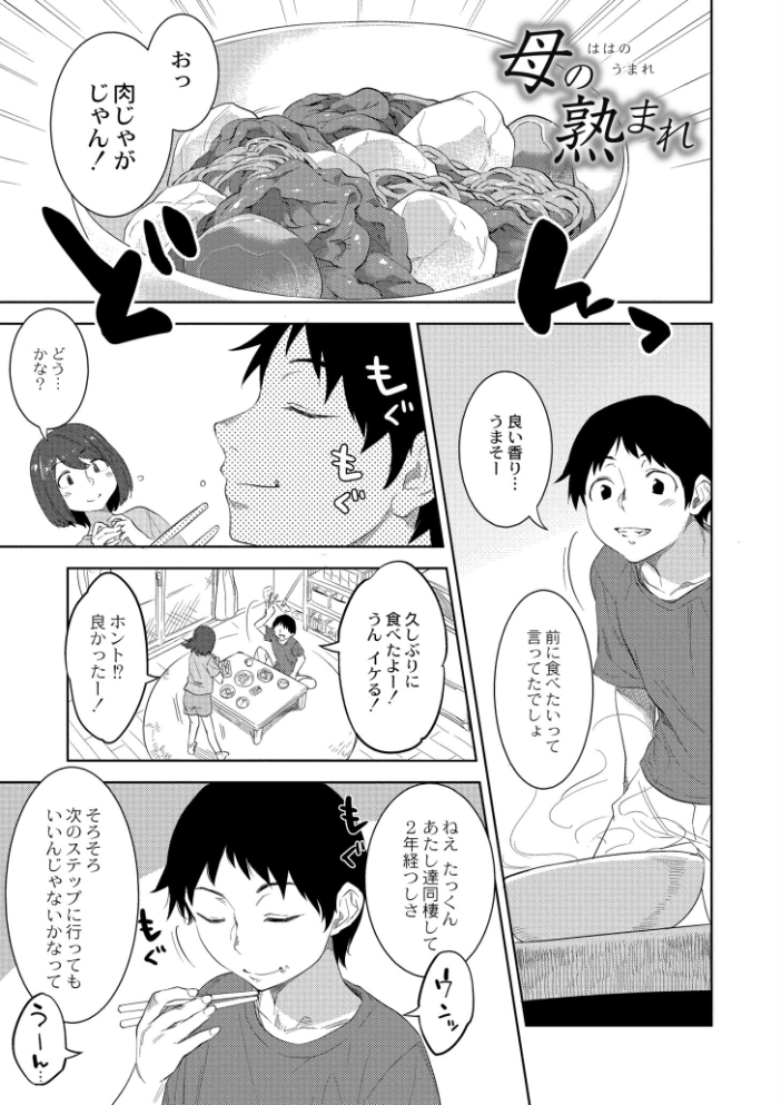 近親性バイアス 【んめ COMIC快艶編集部 hentai アダルト漫画】 サンプル画像